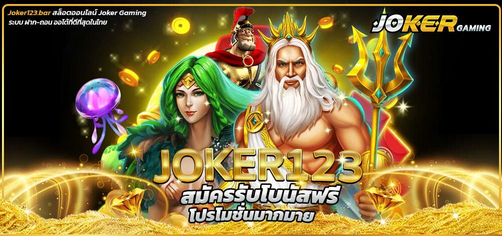 JOKER 123