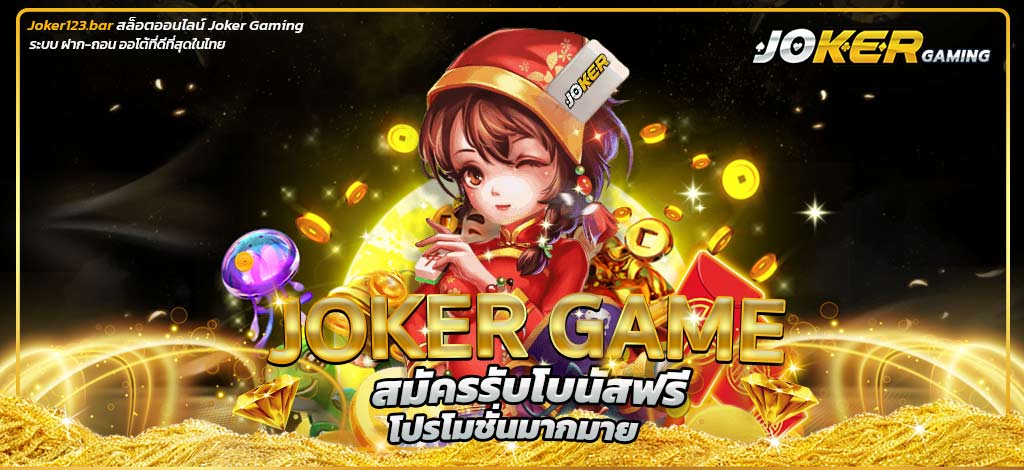 Joker Game