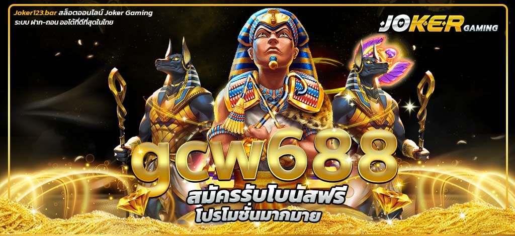 gcw688