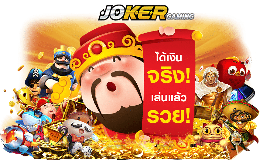โจ๊กเกอร์2929