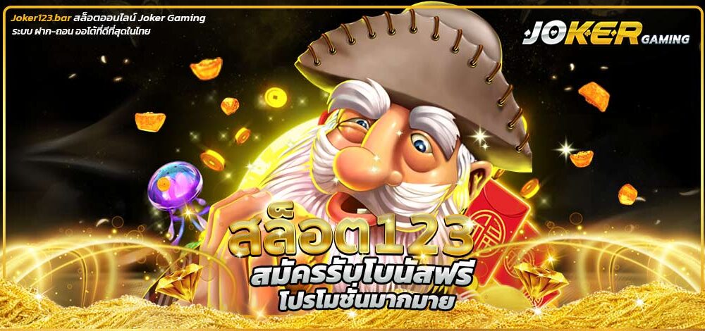 สล็อต123
