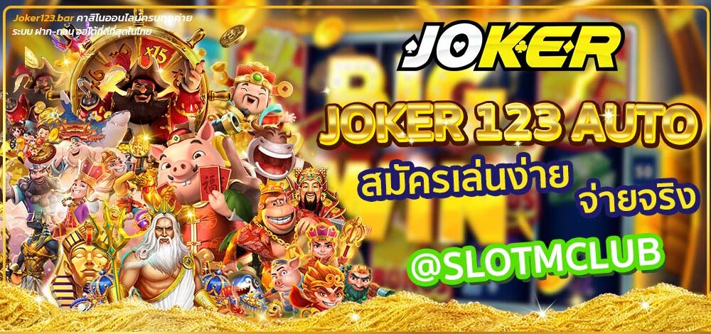 JOKER 123 AUTO
