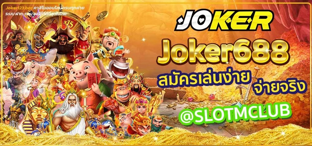 Joker688