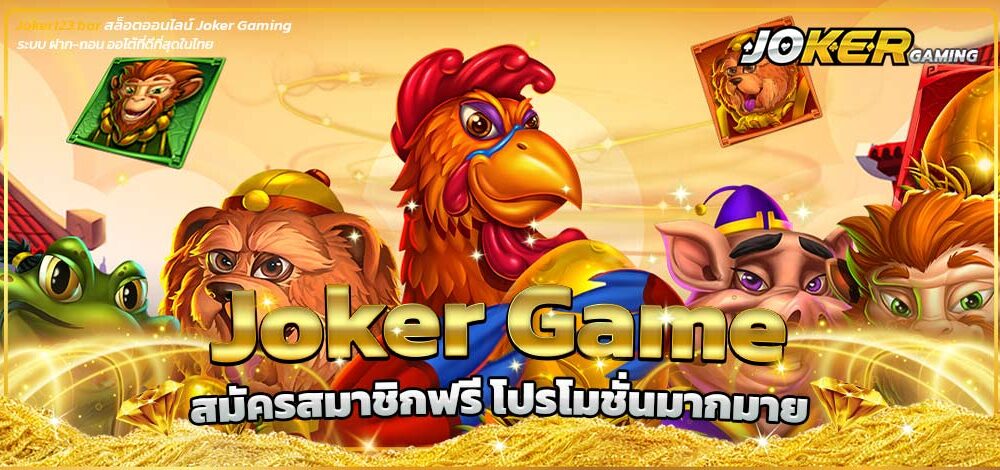 JokerGame