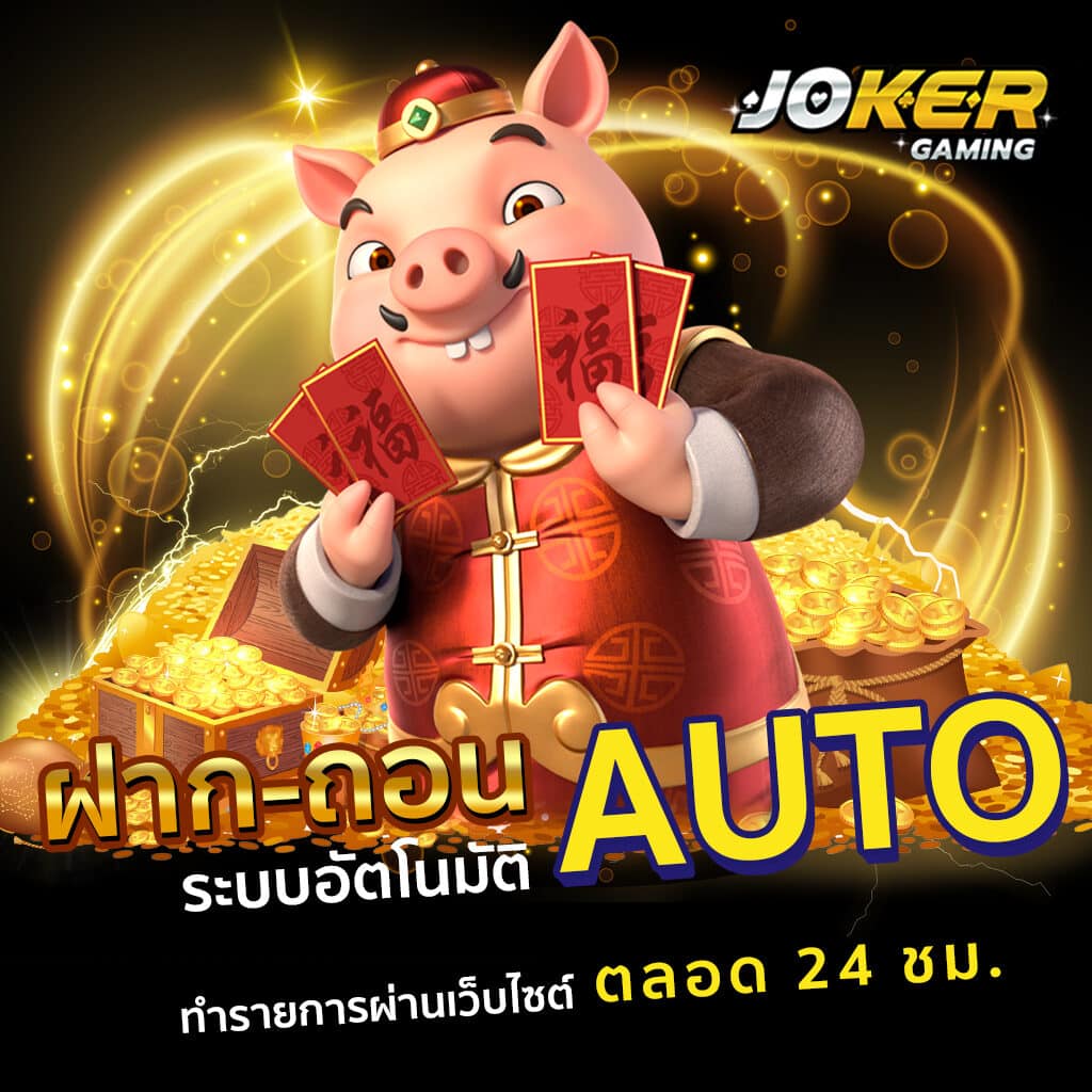 โปรโมชั่น Joker123