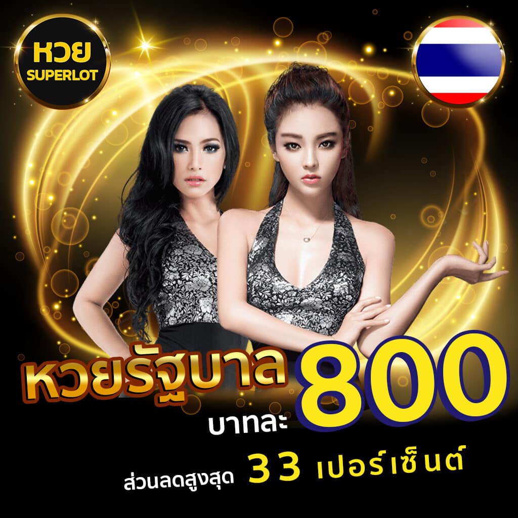 หวยรัฐบาล