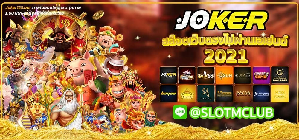 สล็อตเว็บตรงไม่ผ่านเอเย่นต์ 2021