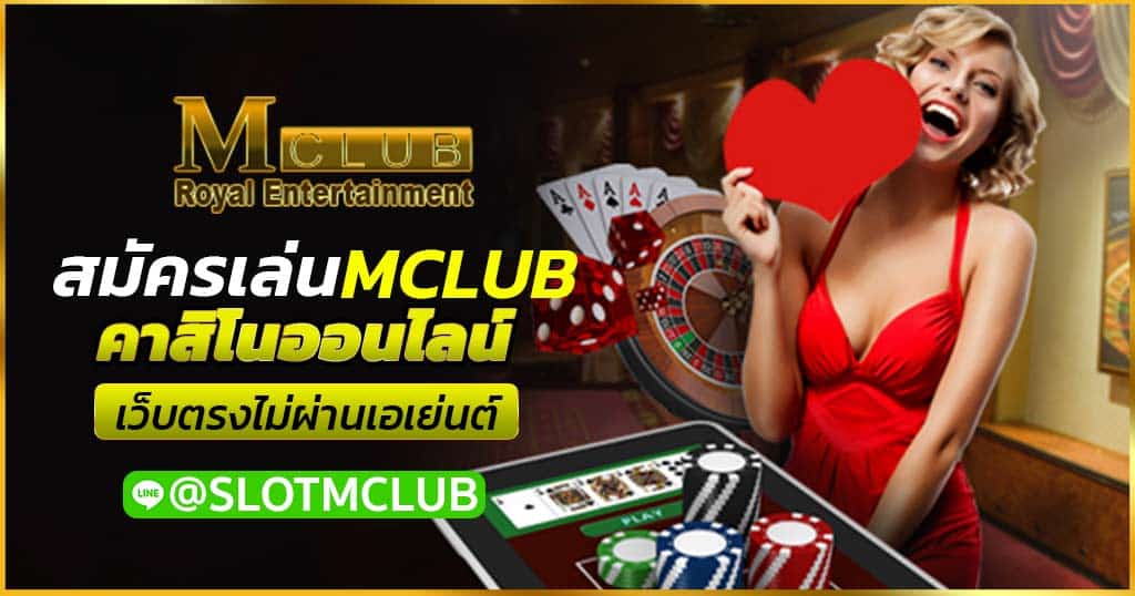 MCLUB