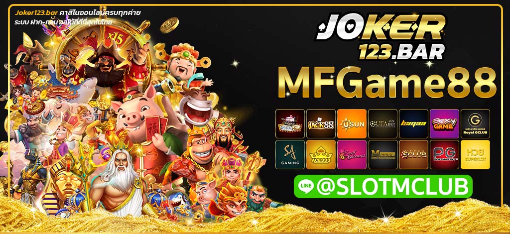MFGame88