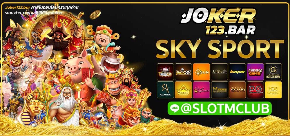 SKY SPORT