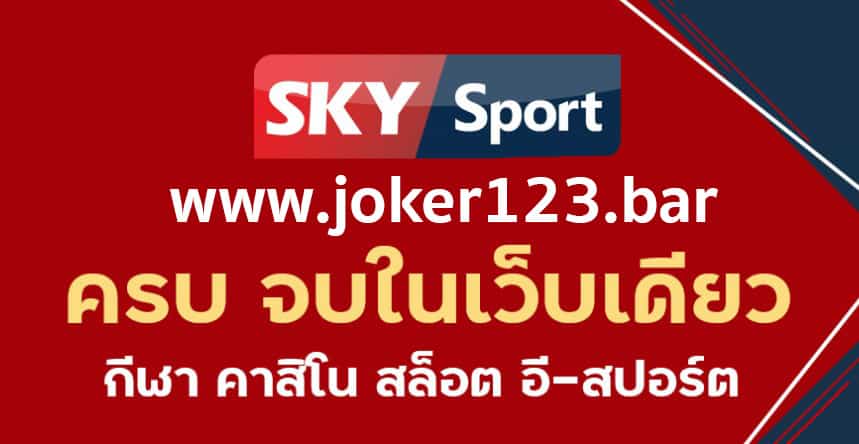 SKY SPORT