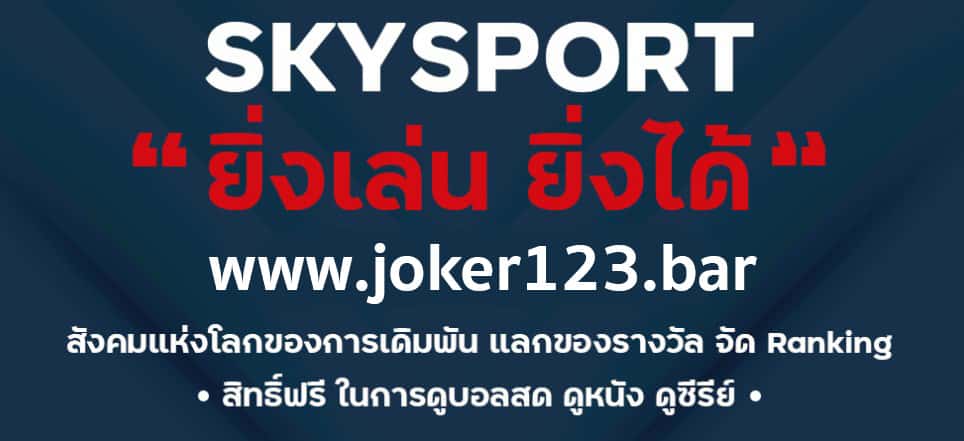 SKYSPORT