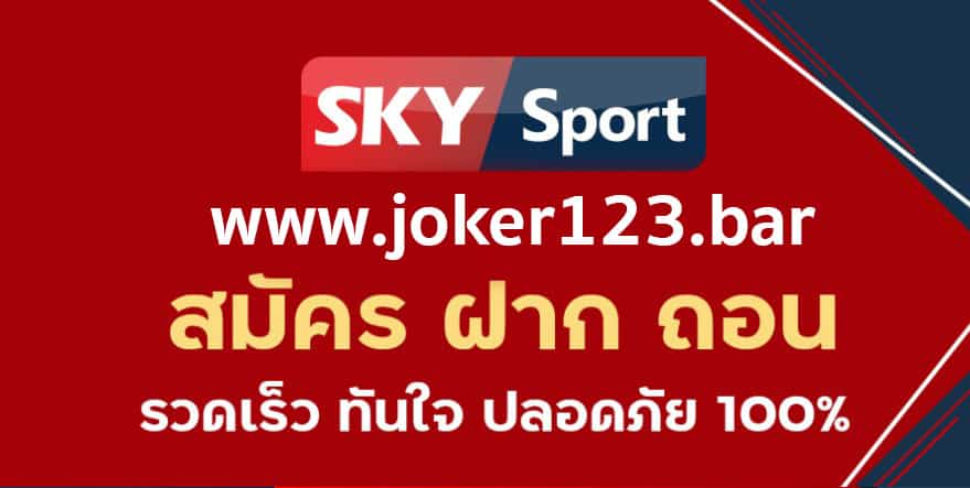 SKY SPORT