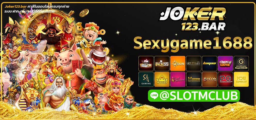 Sexygame1688