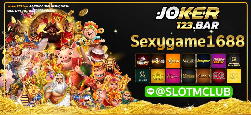 Sexygame1688