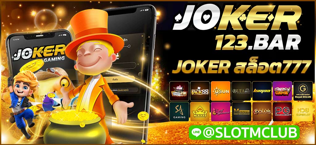 JOKER สล็อต777