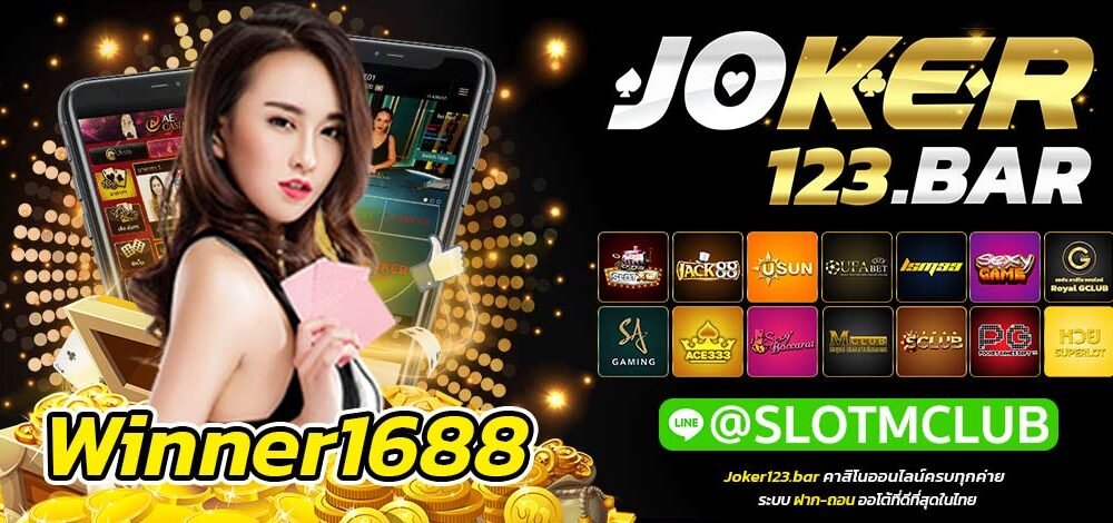 Winner1688