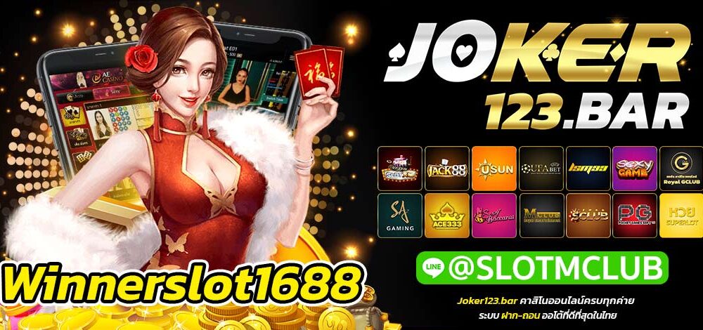 Winnerslot1688