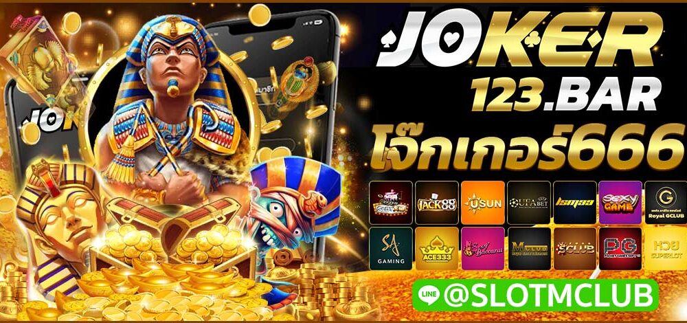 โจ๊กเกอร์666