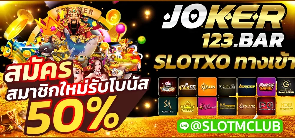 SLOTXO ทางเข้า