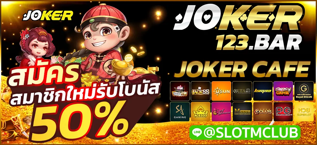 JOKER CAFE