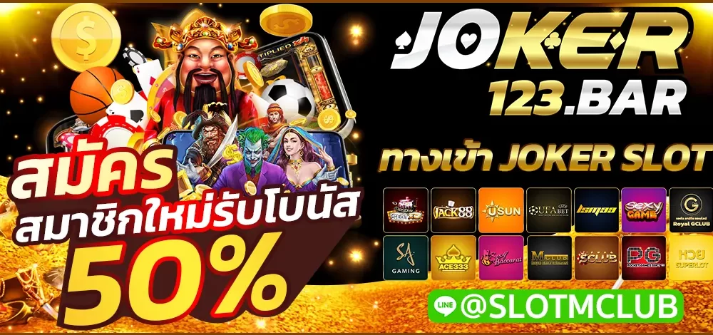 ทางเข้า JOKER SLOT