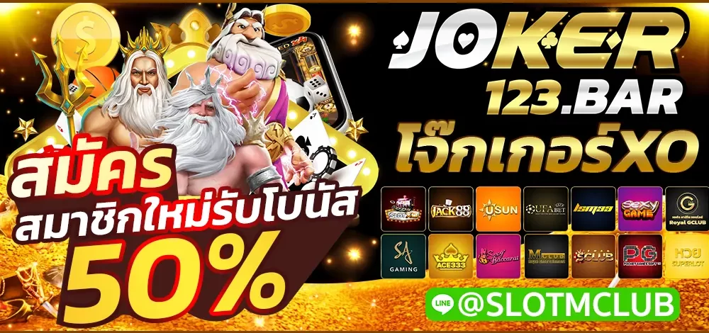 โจ๊กเกอร์XO