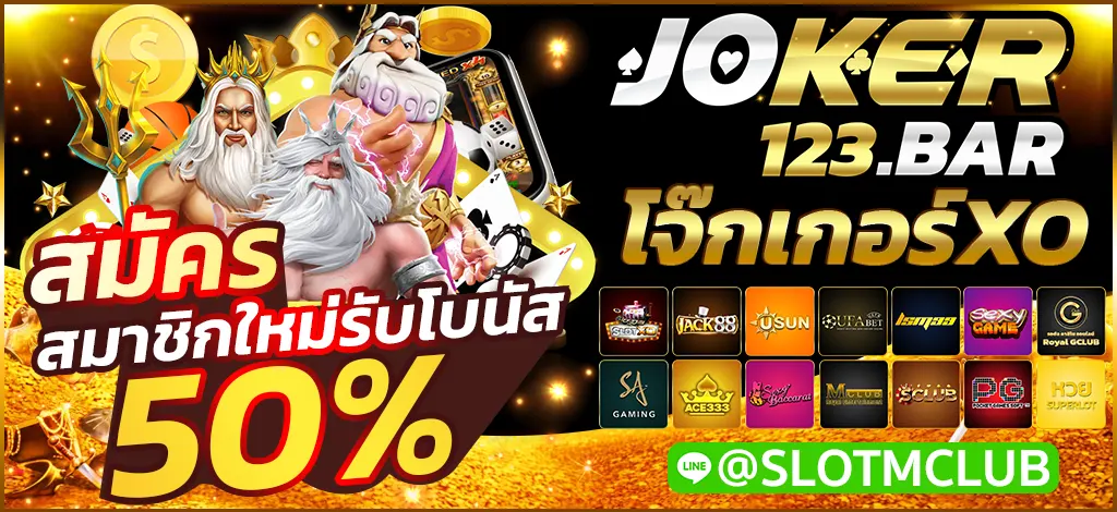 โจ๊กเกอร์XO