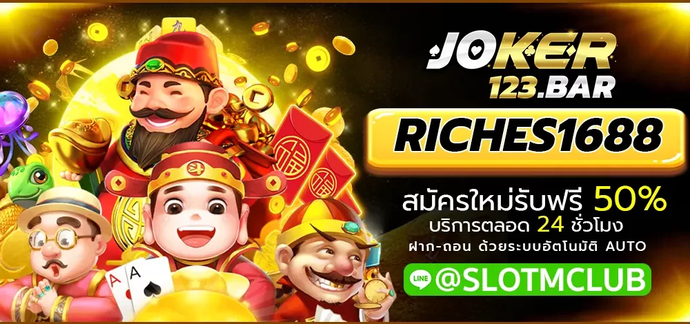 RICHES1688