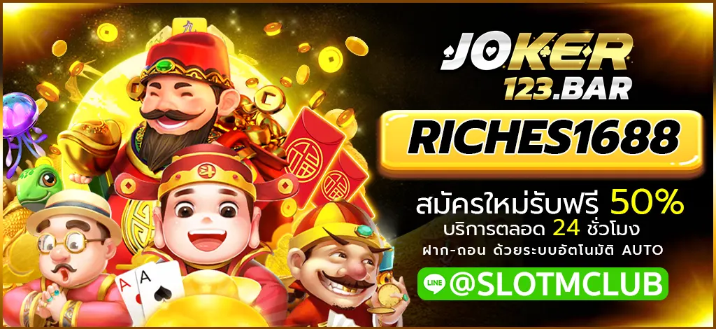 RICHES1688
